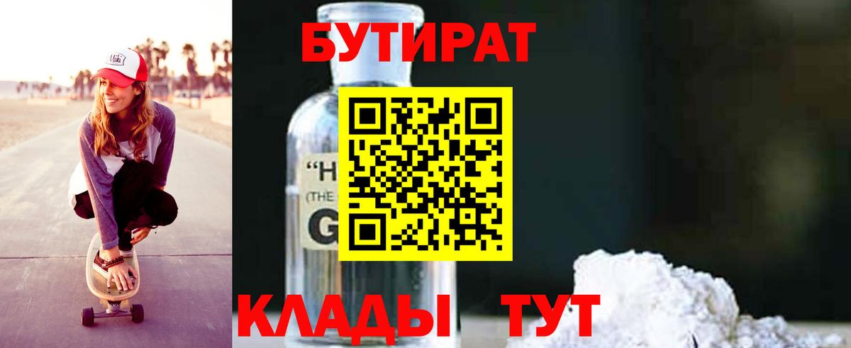 БУТИРАТ буратино Коряжма