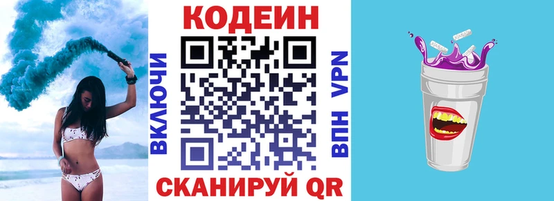 Codein Purple Drank  мориарти формула  Коряжма 