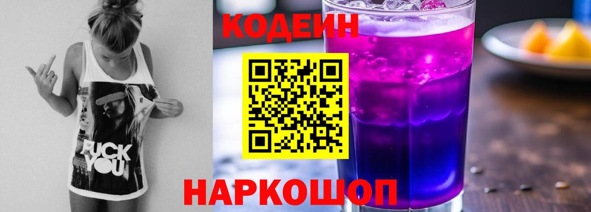Кодеин напиток Lean (лин)  Кодеин Purple Drank  Коряжма  магазин  наркотиков  Вход с VPN 